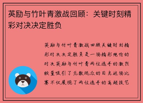 英励与竹叶青激战回顾：关键时刻精彩对决决定胜负